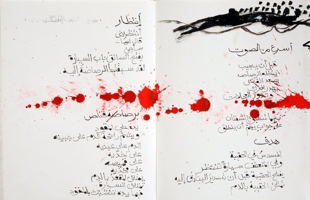 دفاتیر، شعر ماشین‌ها، گلوله‌ها و خون از عبدالزهرا زکی و تصاویر ضیا العزاوی، ۲۰۱۱